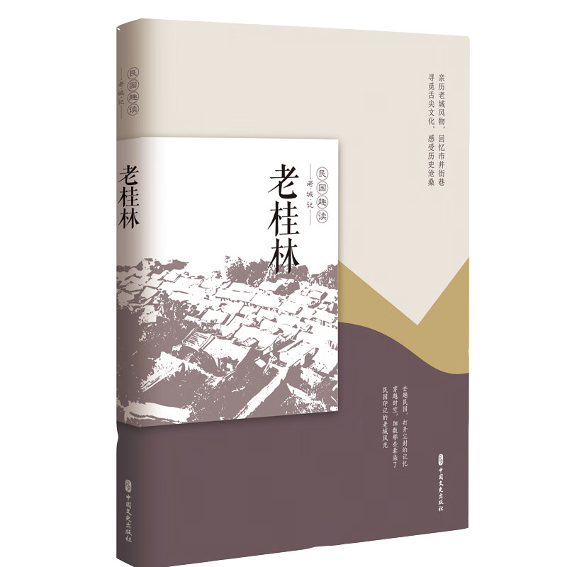 老桂林 历史 书籍