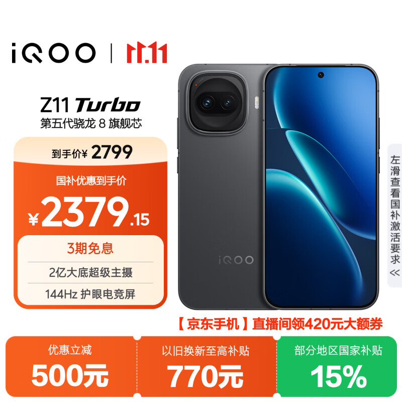 vivo iQOO Z11 Turbo 12GB+256GB 极夜黑骁龙8Gen5 自研电竞芯片Q2 2亿大底超级主摄 学生游戏手机