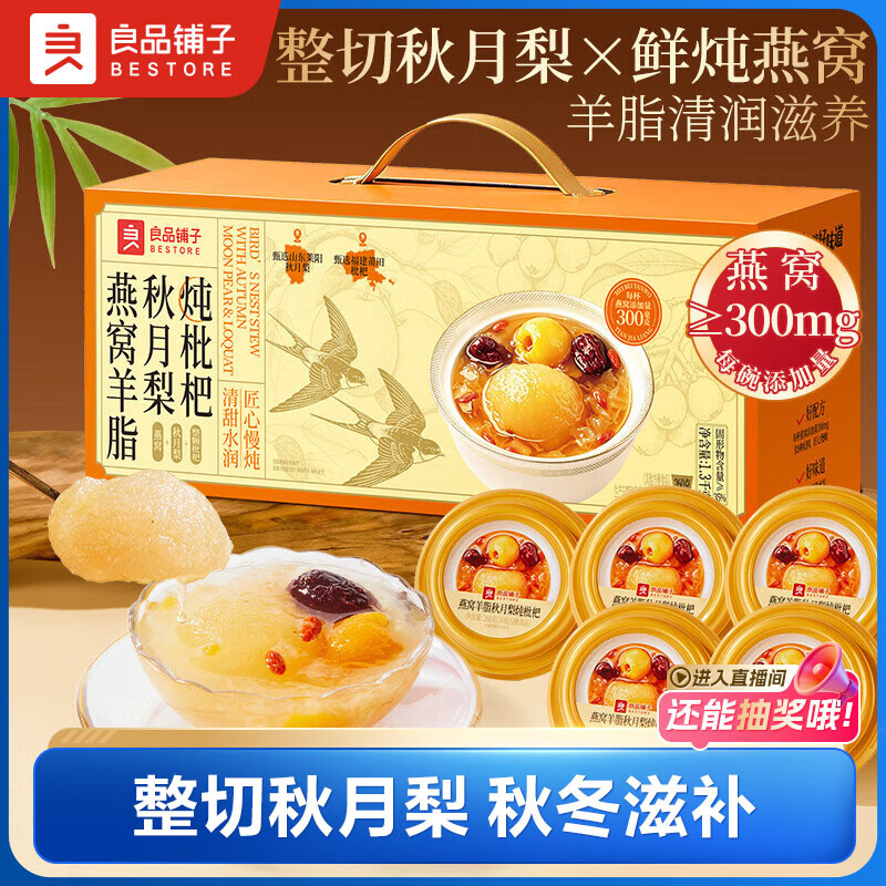 良品铺子燕窝羊脂秋月梨枇杷礼盒1.3kg炖梨罐头梨汤秋季滋补团购送礼送人