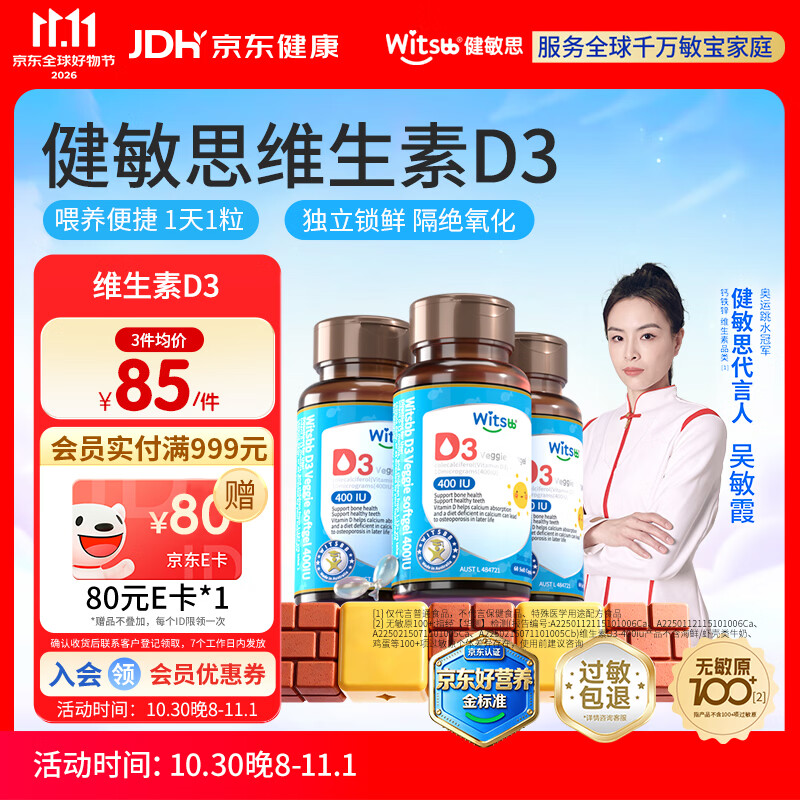 速健敏思维生素D3*60粒拍1发3瓶 152.2元 - 86线报