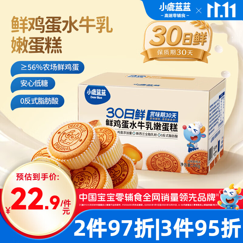 小鹿蓝蓝鲜鸡蛋水牛乳嫩蛋糕宝宝儿童早餐面包新鲜短保零食240g