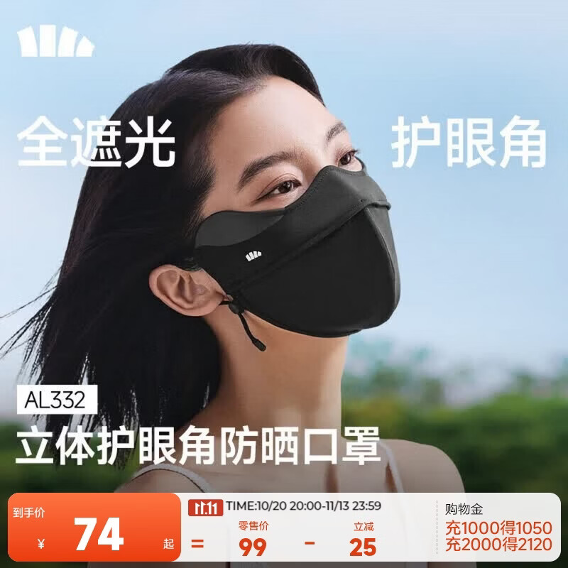 蕉下(beneunder)立体护眼角防晒口罩女全脸防晒面罩防紫外线脸基尼夏季遮阳AL332