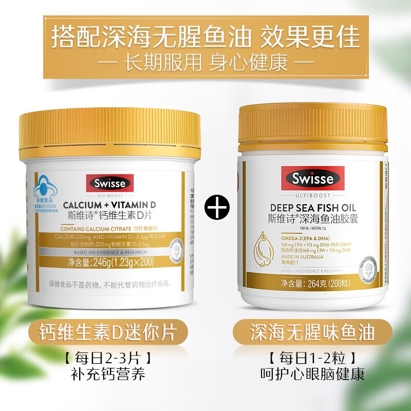 Swisse斯维诗 钙维生素D片 200片/罐 金装小粒柠檬酸钙片 娘娘钙 蓝帽认证【直播间专享】 【每粒含220mg钙】1.23g/片200片*1罐