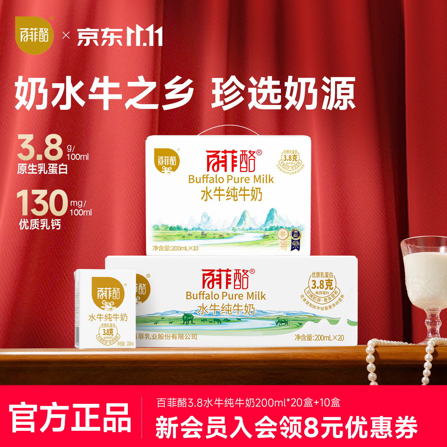 百菲酪水牛纯牛奶 3.8g乳蛋白 学生成人营养早餐水牛奶 送人礼盒礼品 【3.8g】200ml 30盒（10盒+20盒）9月左右生产