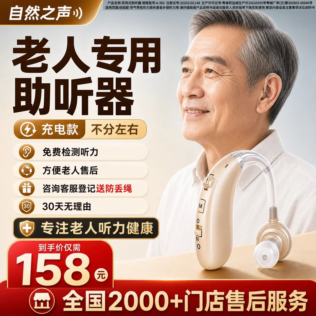 自然之声充电款长续航老人助听器充电款A-360老年人耳聋耳背专用正品 充电款 | 大功率 | 单耳1支