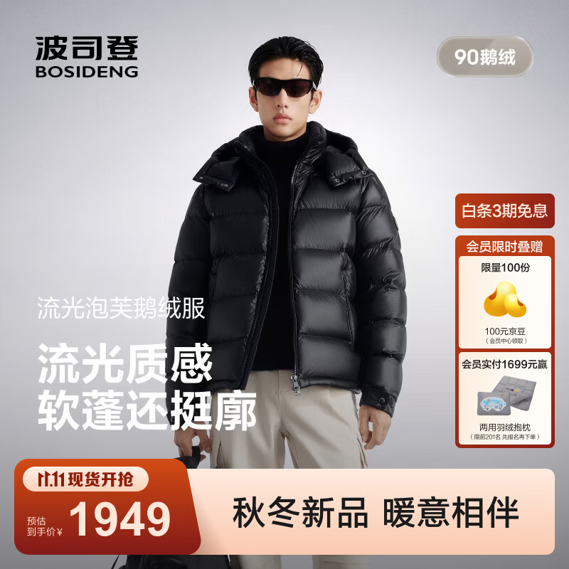波司登（BOSIDENG）【流光面料】26新款秋冬90鹅绒羽绒服男款经典泡芙脱卸帽保暖外套 【店长推荐】皇冠蓝5F22 M 175/96A 体重约130-140斤