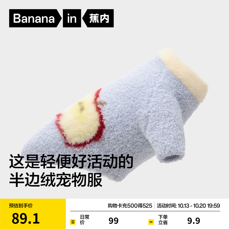 蕉内（Bananain）蕉内绒绒520Home猫狗同款保温半边绒有袖超级市场宠物衣服轻便 苹果 S