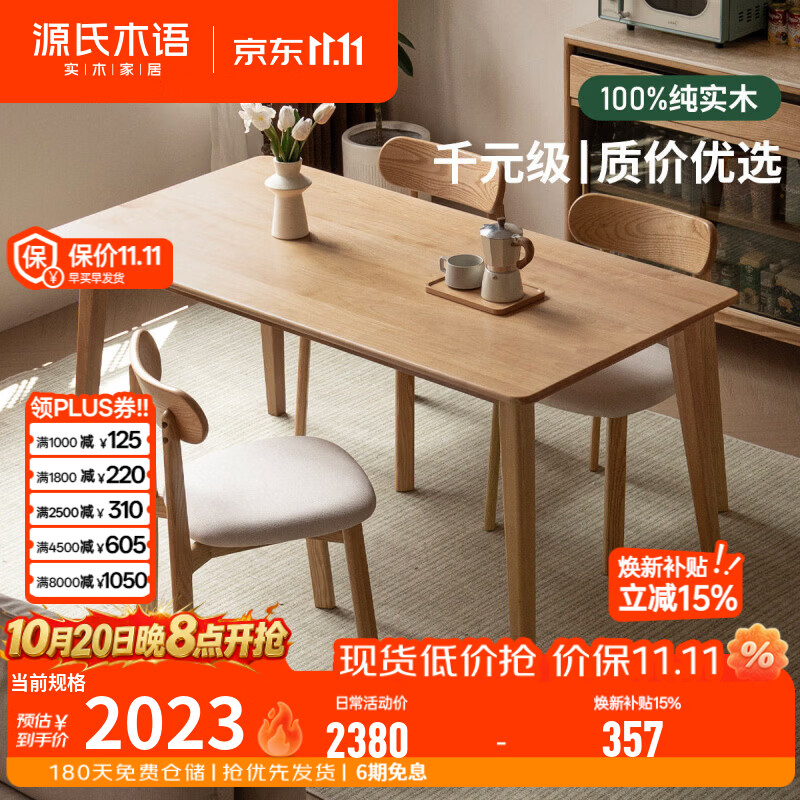 源氏木语实木餐桌餐厅现代简约餐桌椅组合家用小户型长方形饭桌 1.2米 一桌四椅 餐椅Y13SS0004