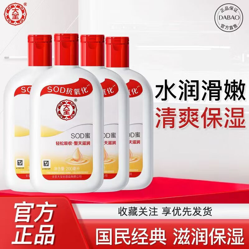 大宝SOD蜜滋润保湿补水润肤乳液面霜儿童成人女男士大容量装正品  大宝100ml*10瓶 京东折扣/优惠券