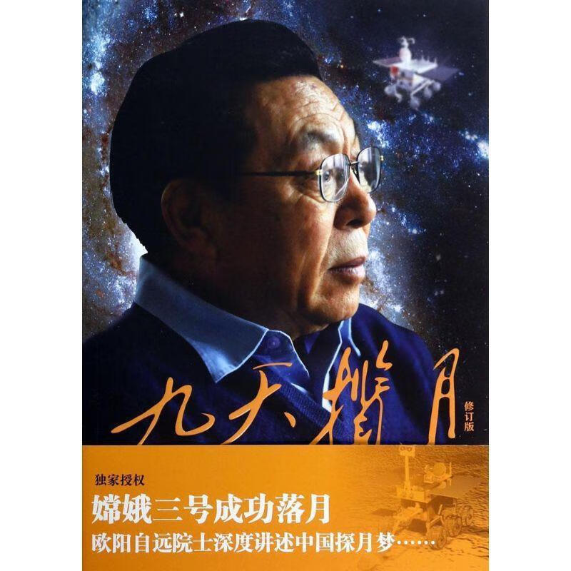 九天揽月 (单册)