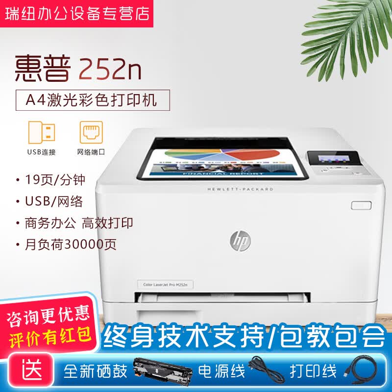 惠普hp 252dw 252n 彩色激光打印机小型办公网络打印机 惠普252n 惠普