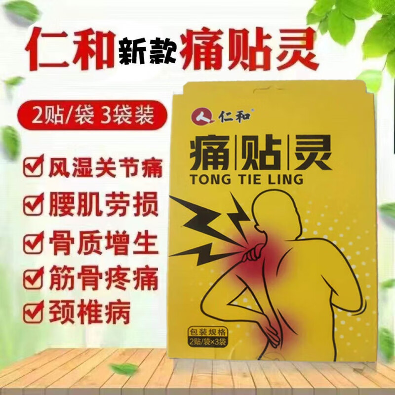 痛贴灵腰椎腰间盘突出贴扭伤挫伤筋骨风湿关节疼痛贴可配搭一贴灵