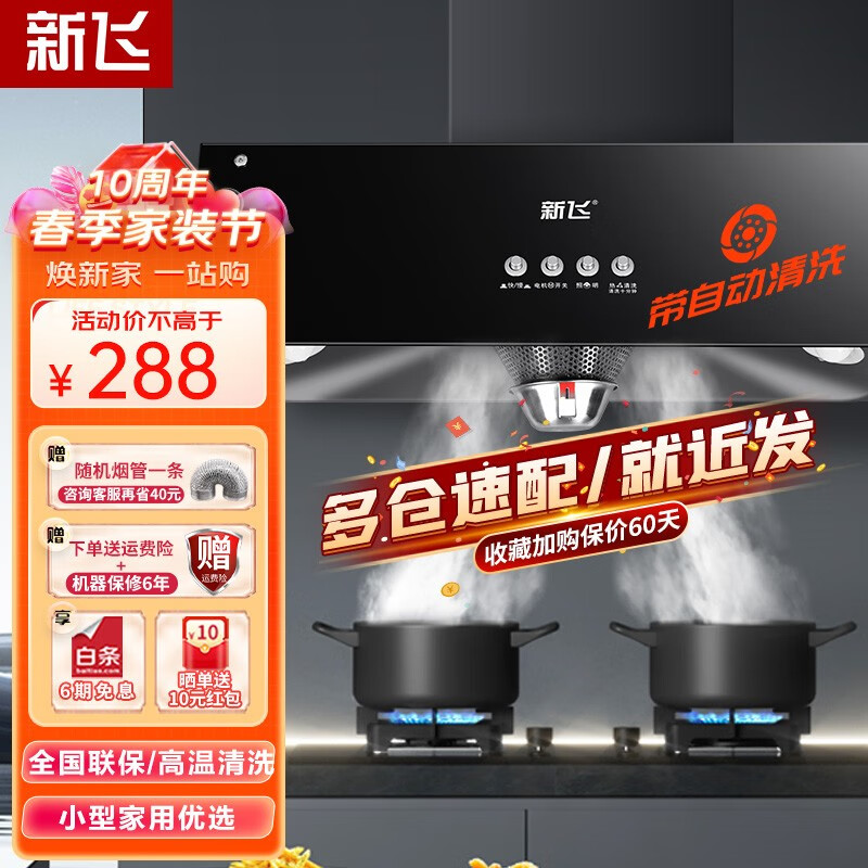 新飞【包安装】新飞抽油烟机大吸力中式吸油烟机家用自动清洗顶吸式小尺寸厨房老式脱排油烟机小户型 按键款【包安装】 18立方爆吸免拆洗