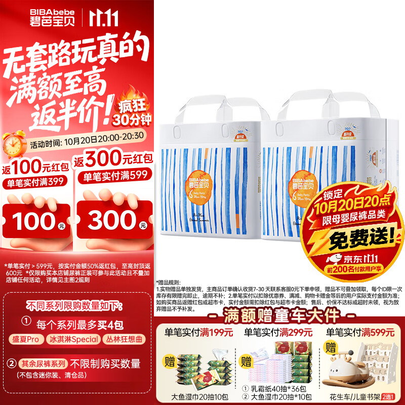碧芭宝贝【未检测出甲酰胺】盛夏Pro系列拉拉裤夏季专用薄透气宝宝成长裤 拉拉裤2XL28片*2包(15kg以上)