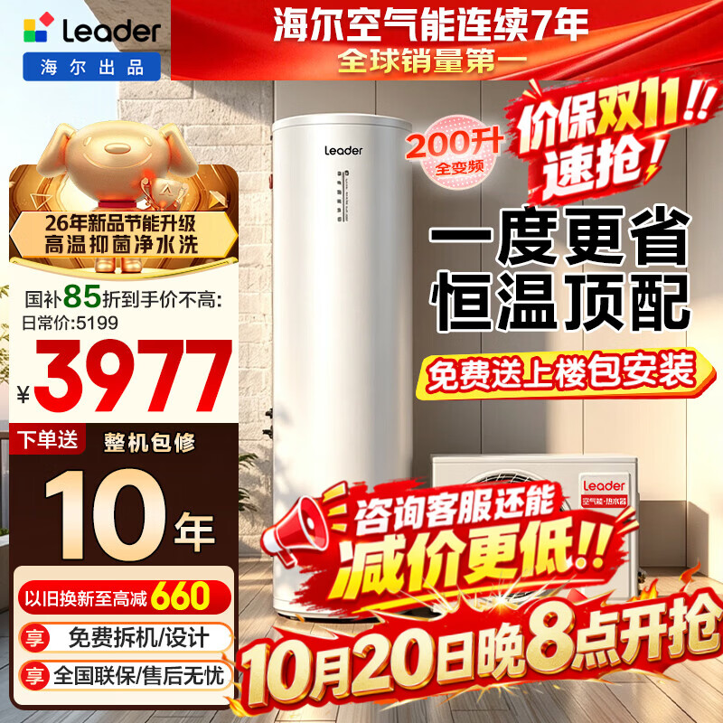 海尔出品统帅空气能电热水器全变频一级节能包安装200升/300升80℃家用商用空气源热泵电辅热 双感温MFE7【200升26年新款】AI变频加热