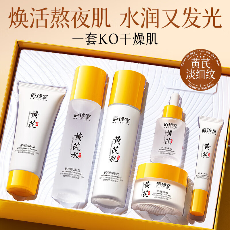 黄芪霜抗皱淡纹黄芪护肤品套装水乳保湿补水送女生妈妈朋友节日礼物面霜 【商超热销】—黄芪护肤6件套