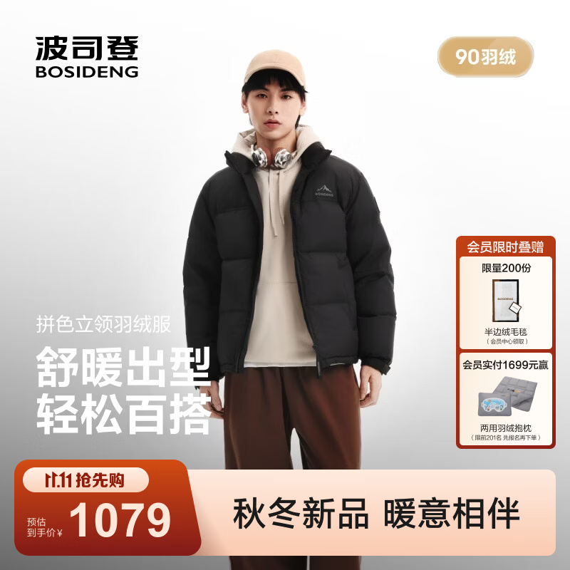 波司登（BOSIDENG）26秋冬新款90绒羽绒服男女同款时尚运动立领宽松外套B260246380 幻夜黑-自然光8633 L 170/92A 体重约120-130斤