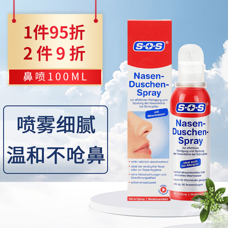 SOS海盐水鼻腔喷剂，清洁舒缓你的鼻塞不适感