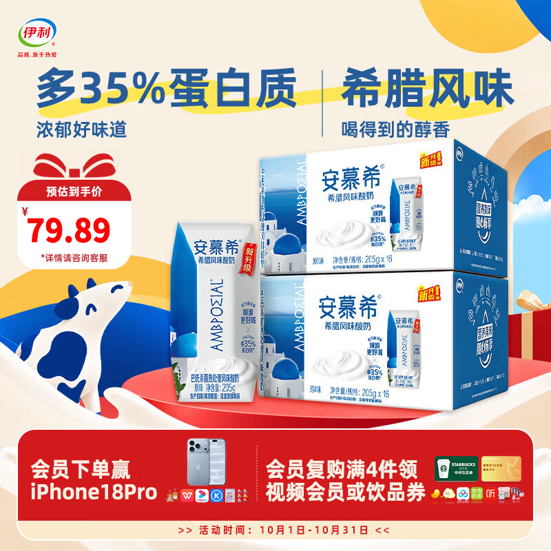安慕希原味酸奶205g*16盒*2箱 折34.9元/箱