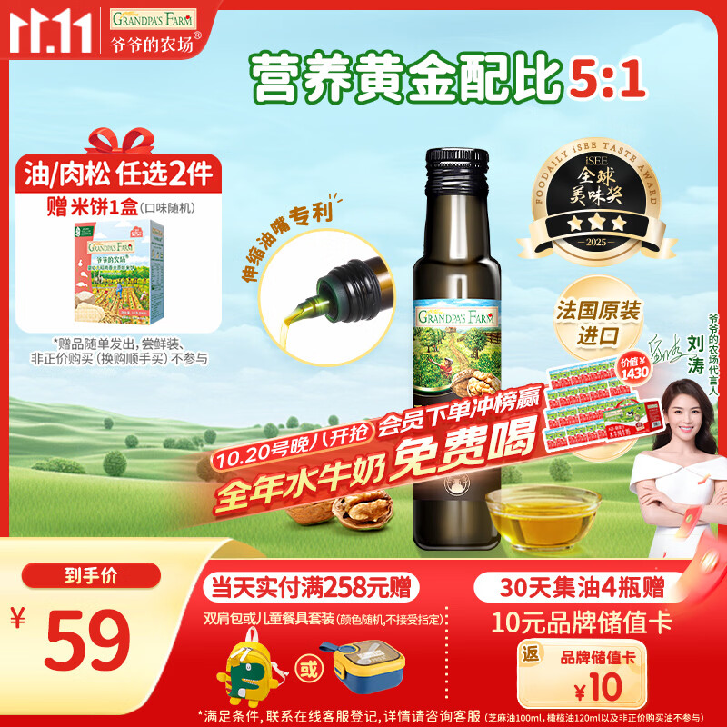 爷爷的农场核桃油食用油100ml 法国进口热炒凉拌 赠婴儿宝宝辅食谱