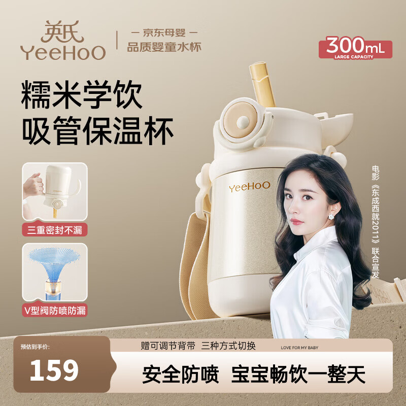 英氏（YEEHOO）保温杯儿童水杯宝宝保温杯水杯316L不锈钢保温杯吸管杯外出杯