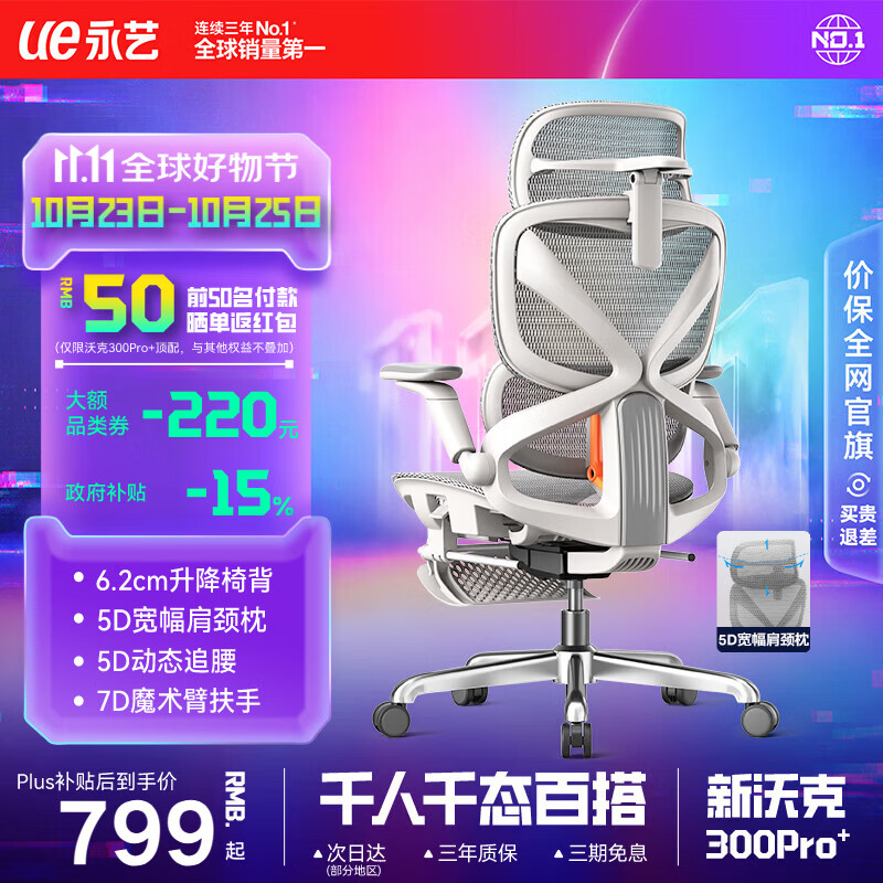永艺沃克300Pro+人体工学椅电脑椅办公椅电竞椅子人工力学座椅5D护腰