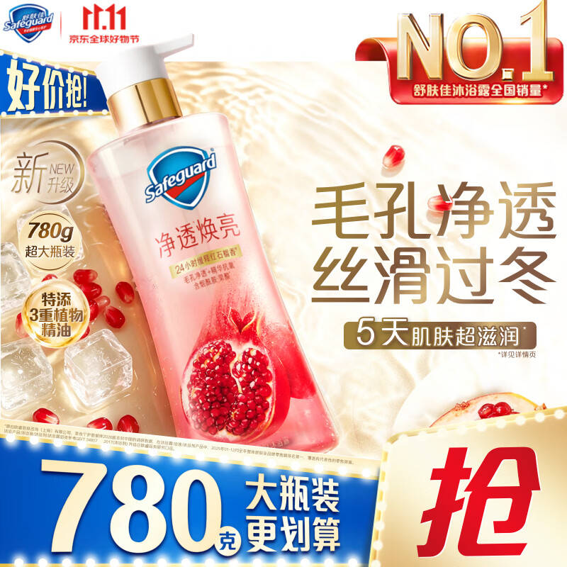 自营舒肤佳沐浴露合集：红石榴/乌木玫瑰等款低至65元，赠家政券+正装