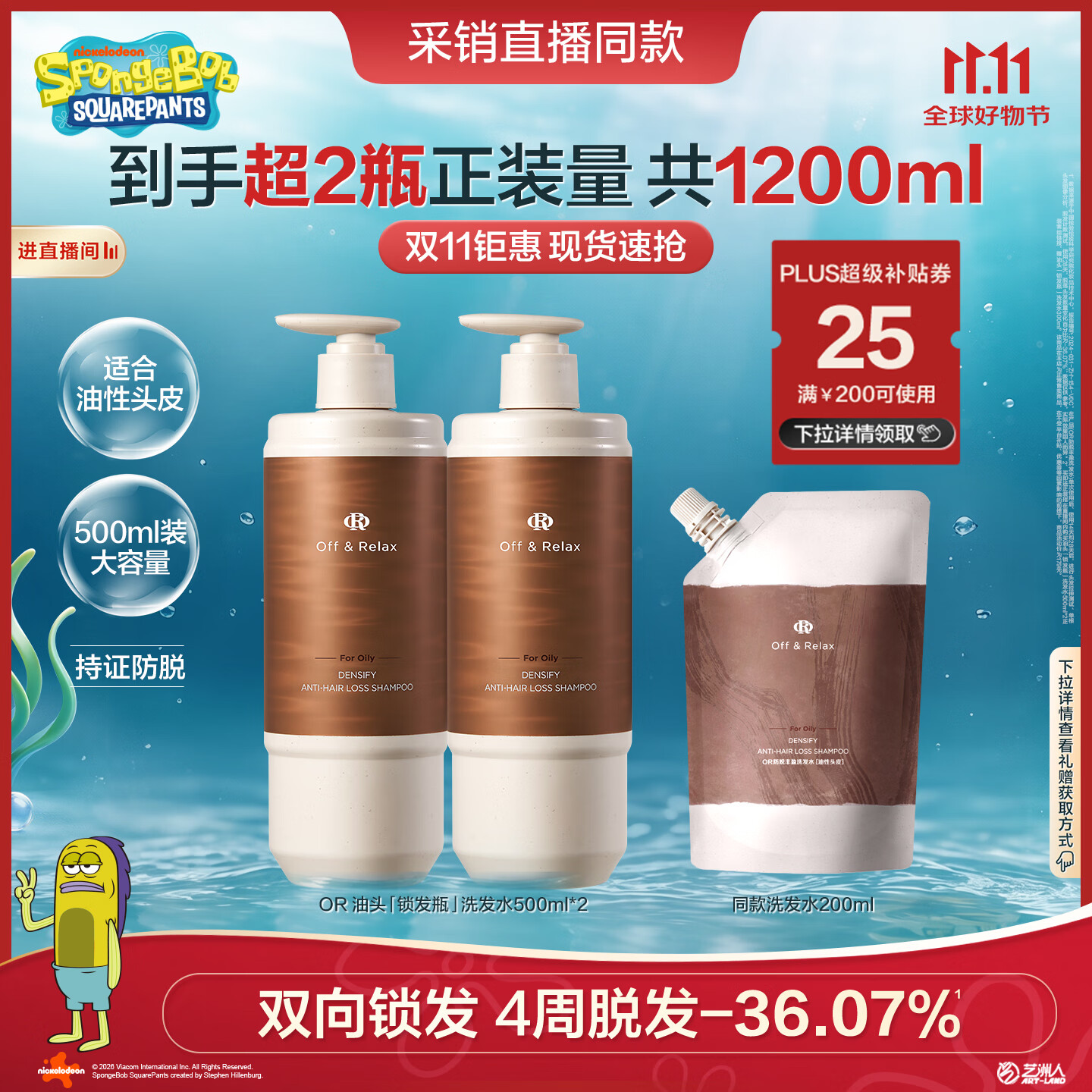 Off&Relax【采销直播同款】防脱锁发瓶丰盈洗发水500ml*2 or强韧发根固发