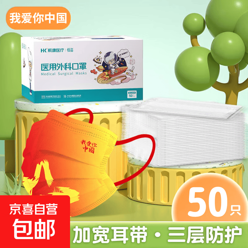厂家直批儿童款医用外科口罩一次性防护独立包装50只一盒批发 我爱你中国【独立包装】50只/盒 50只/盒