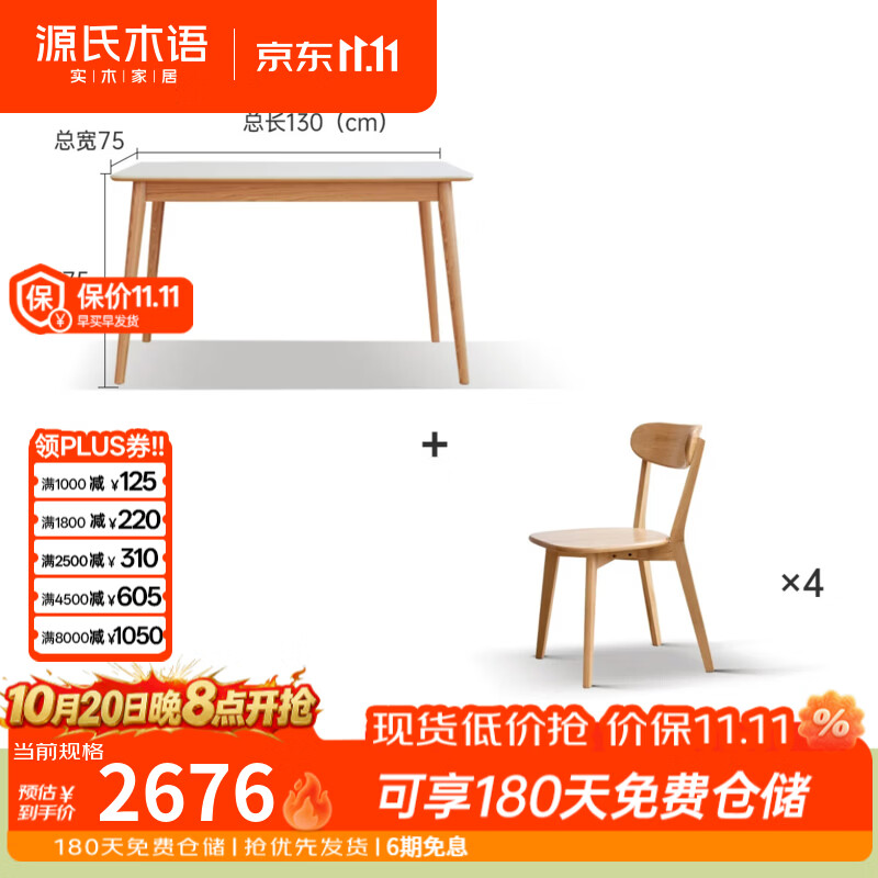 源氏木语实木岩板餐桌北欧家用饭桌简约吃饭桌子橡木餐厅桌椅组合 【15】原木色1.3米鱼肚白 一桌四椅 实木椅Y00S12