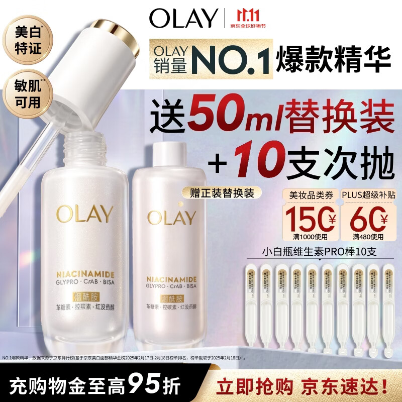 玉兰油（OLAY）全新水光小白瓶50ml美白精华液抗糖提亮护肤品生日礼物送女友孙千