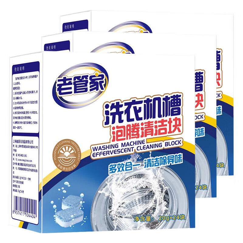 老管家洗衣机槽泡腾清洁块20g*24块清洗剂滚筒全自动洗衣机去污除菌除垢 2盒48块【划算装】
