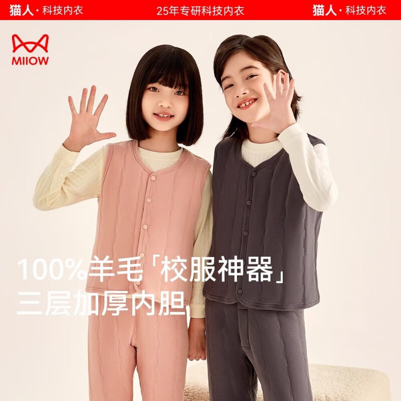 猫人 MIIOW儿童保暖背心秋冬保暖校服神器男童加厚棉衣女童打底马甲冬季内穿 藕粉(马甲) 120