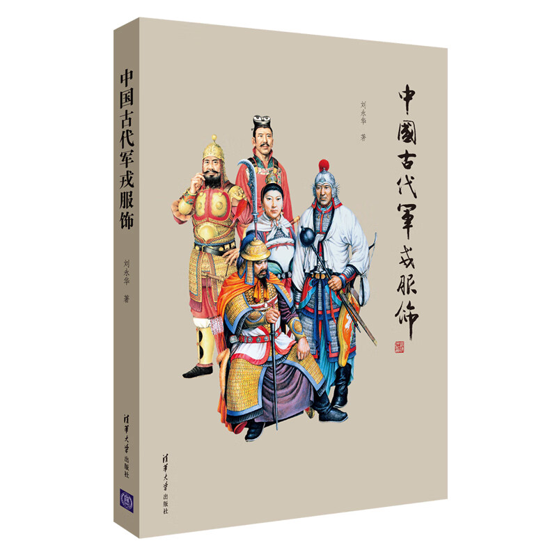中国古代军戎服饰怎么看?