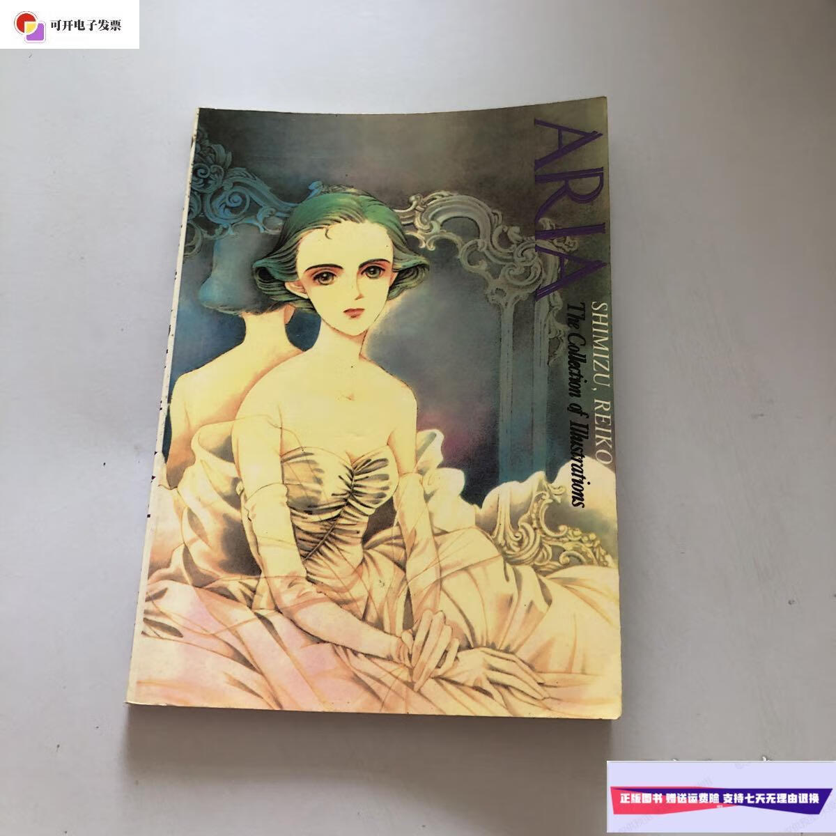 【二手9成新】原画集 aria清水玲子(咏叹调)彩色 /清水玲子