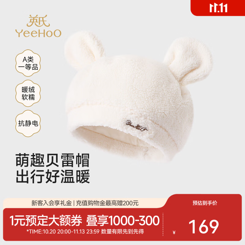 英氏（YEEHOO）【商场同款】儿童圆帽秋冬新款女宝保暖外着帽子针织防风 芝士白 46cm