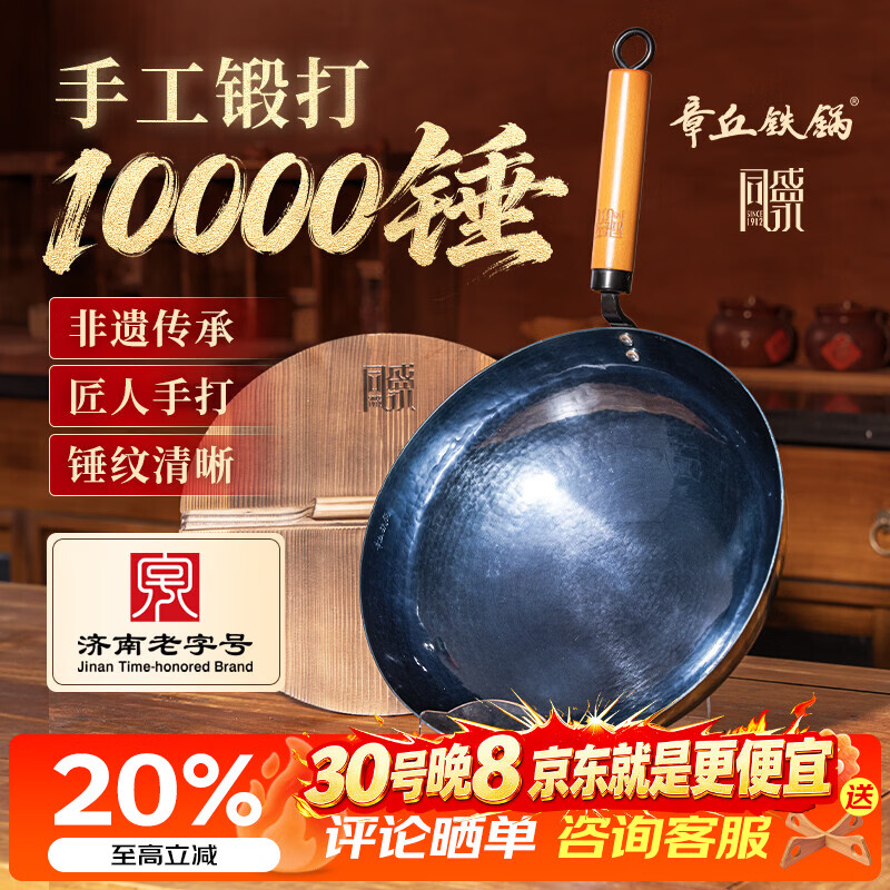 章丘铁锅舌尖上的中国手工锻打物理不粘锅熟铁炒锅无涂层铁锅34cm