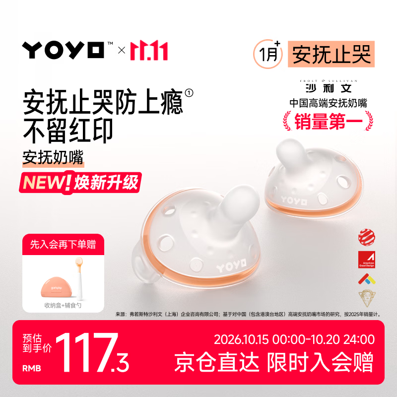 佳尔优优安抚奶嘴1-3-6个月以上防胀气防龅牙新生婴儿全硅胶超轻哄睡2只装