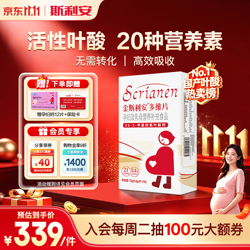斯利安活性叶酸 6S-5-甲基四氢叶酸钙 无碘配方90粒 女士备孕孕妇适用