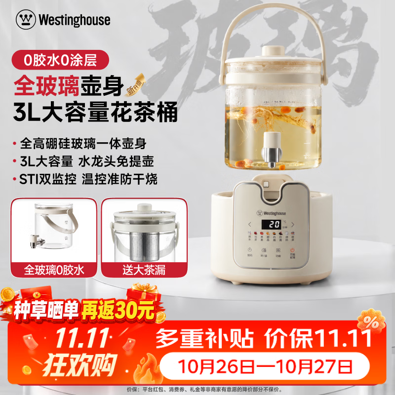 西屋全玻璃水龙头花茶桶养生壶家用新款煮茶器大容量烧水壶炖煮款T30 杏仁白 3L