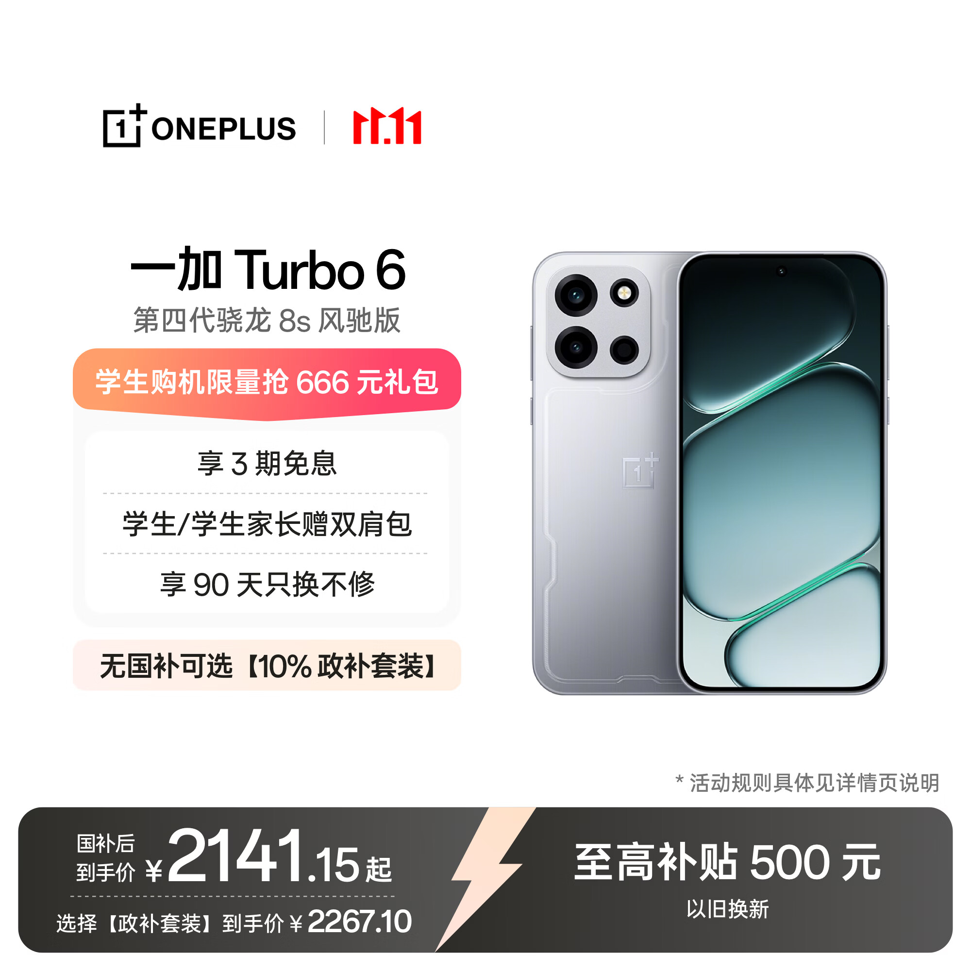 一加Turbo 6 12GB+256GB 银色 oppo 165Hz高刷东方屏 学生智能游戏电竞拍照旗舰店手机 国家补贴