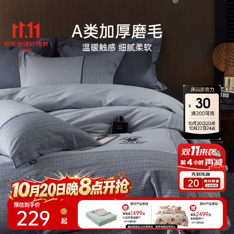 多喜爱(Dohia)简约轻磨毛四件套全棉纯棉秋冬双人床品100%棉被套床单 气质雾灰-拼接刺绣工艺款 7A级抗菌 四件套 1.8米床 床单款 (被套230*229cm)
