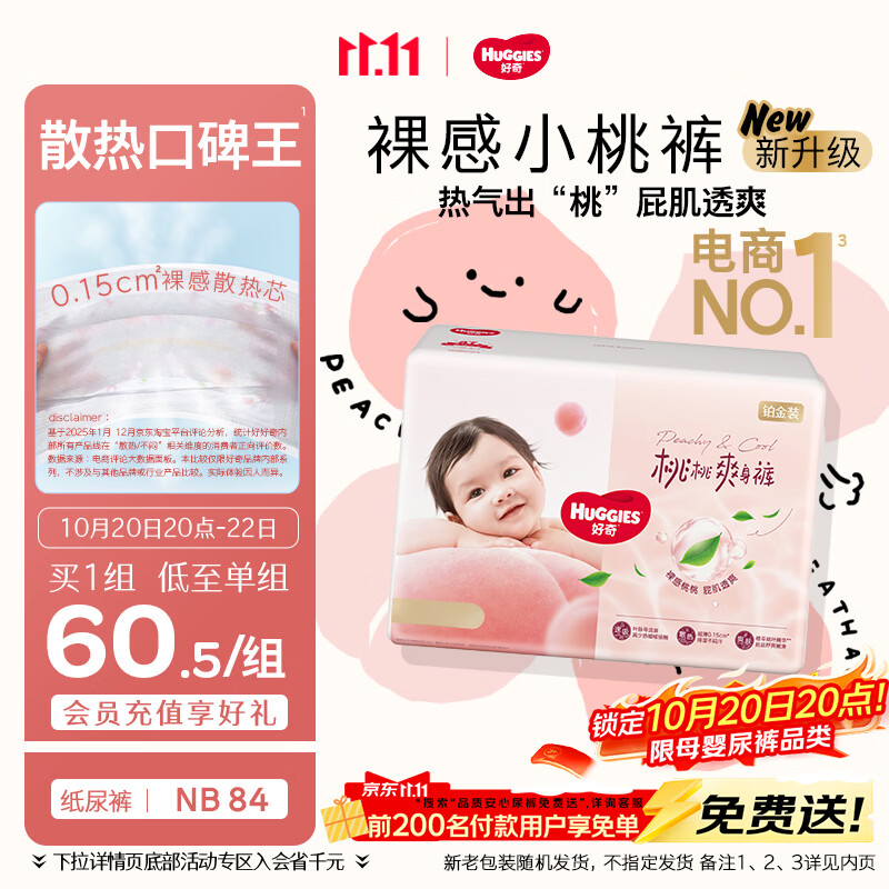 好奇纸尿裤拉拉裤最全汇总，要的领走