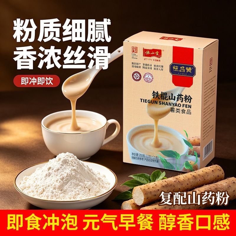 恒昌德垆土铁棍怀山药熟粉非遗古法麸炒饱腹代餐粉冲泡速食河南老字号 252g*5盒
