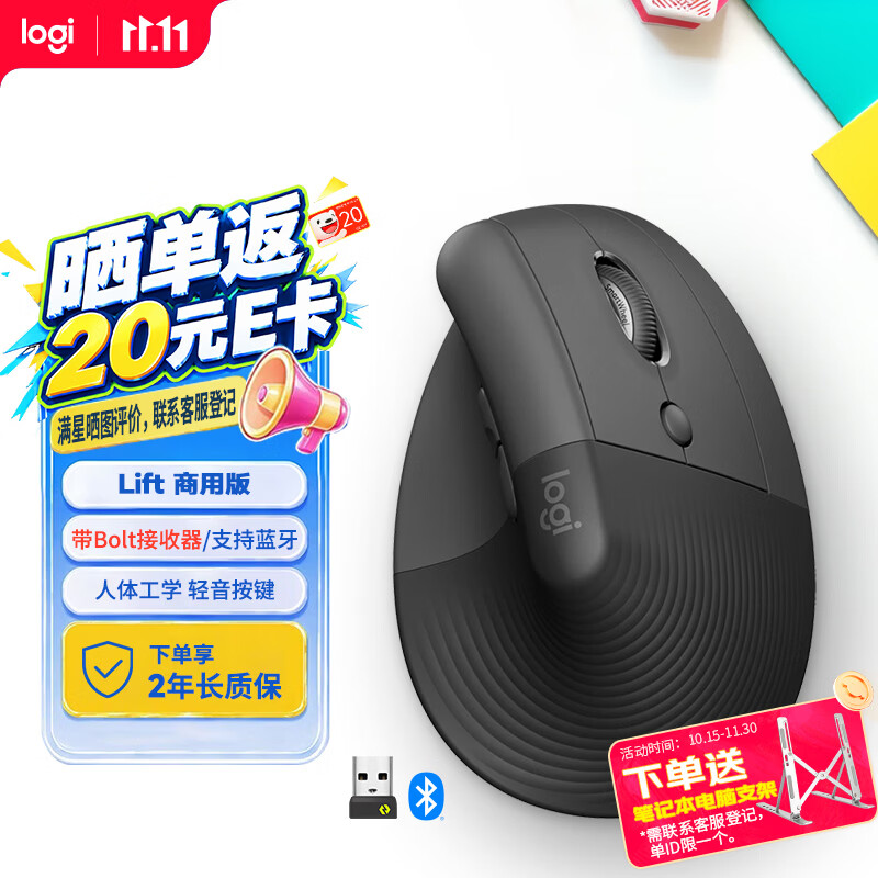 罗技Lift人体工学蓝牙鼠标无线静音垂直办公鼠标带Logi 279元 - 86线报