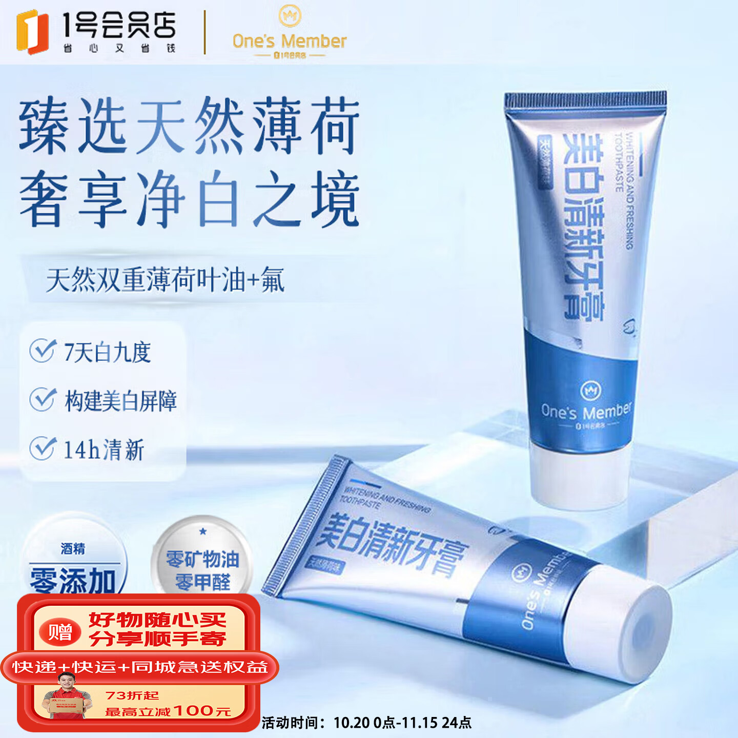 1号会员店钻石粉美白清新牙膏20g 11.28元 - 线报酷 1号会员店钻石粉美白清新牙膏20g 11.28元 - 线报酷