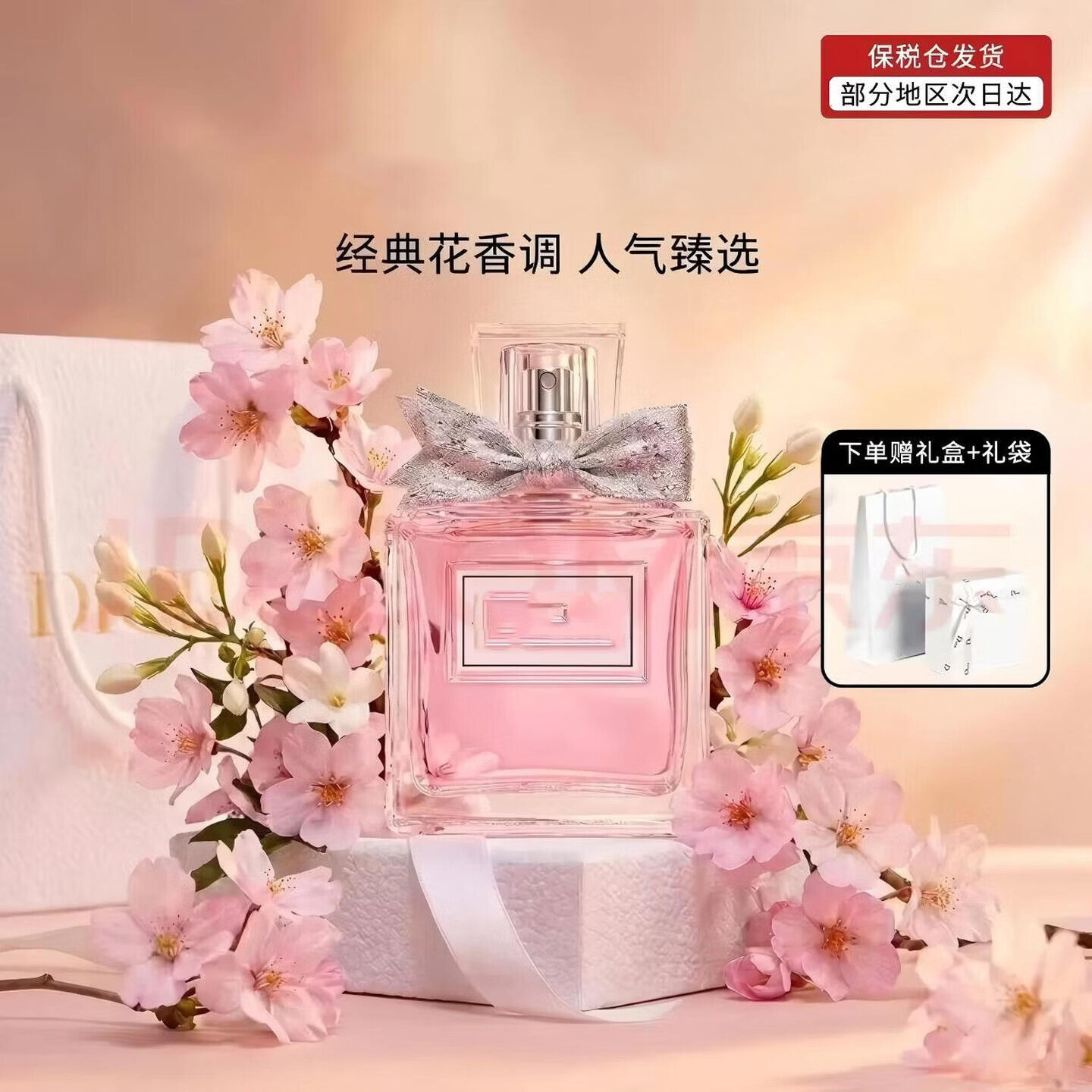 Dior/迪奥花漾甜心香水留香持久礼盒节日礼物七夕/送女友礼物 花漾甜心50ml+礼盒装