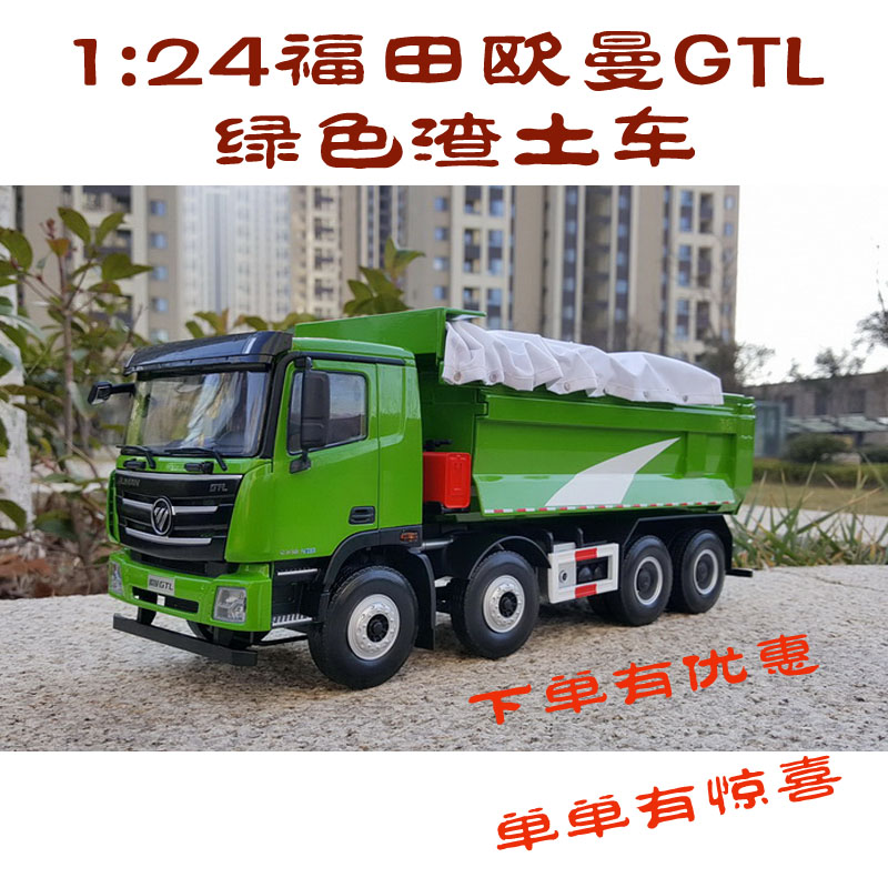 福田原厂欧曼gtl自卸车渣土车1:24卡车模型成品合金摆件 1:24欧曼渣土