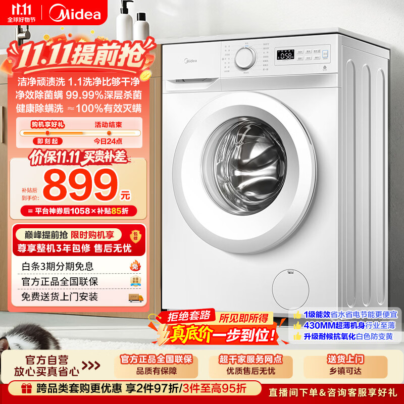 美的（Midea）滚筒洗衣机全自动 8公斤家用超薄 小型租房用 MG80V01JPY 以旧换新 补贴 京东自营