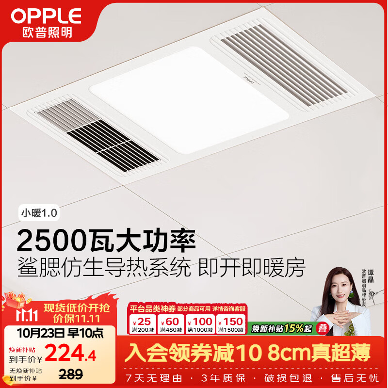 欧普照明（OPPLE）京小暖系列卫生间风暖浴霸照明排气一体集成浴室取暖风 小暖1.0